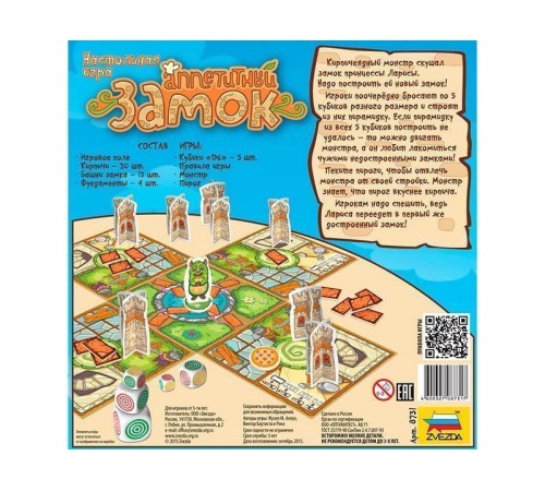 Настольная игра ZVEZDA 