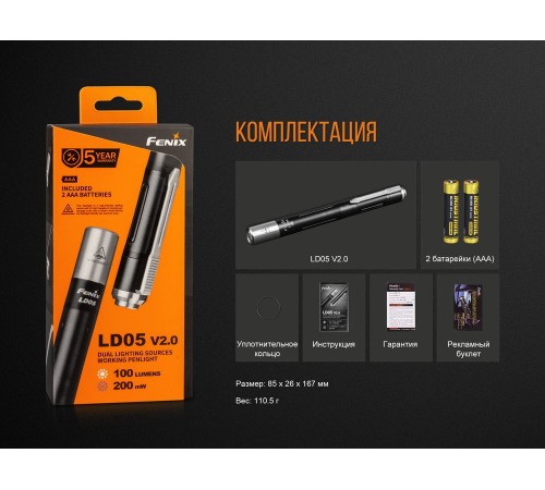Фонарь Fenix LD05V20 Cree XQ-E HI Led