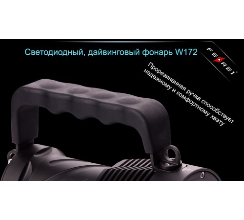 Фонарь для дайвинга Ferei W172 CREE XM-L2 (холодный свет диода)