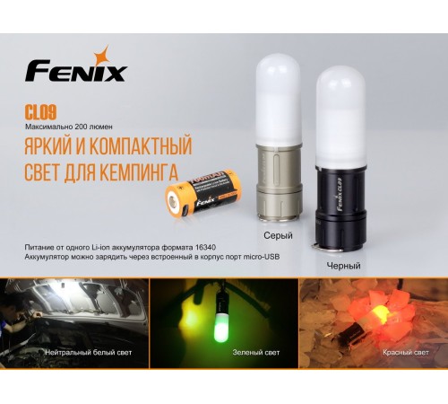 Фонарь Fenix CL09 серый, CL09GY