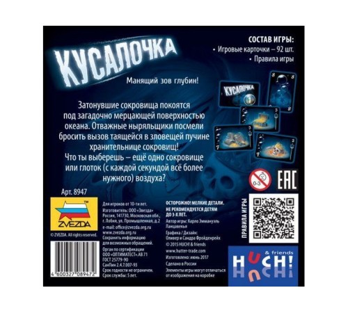 Настольная игра ZVEZDA 