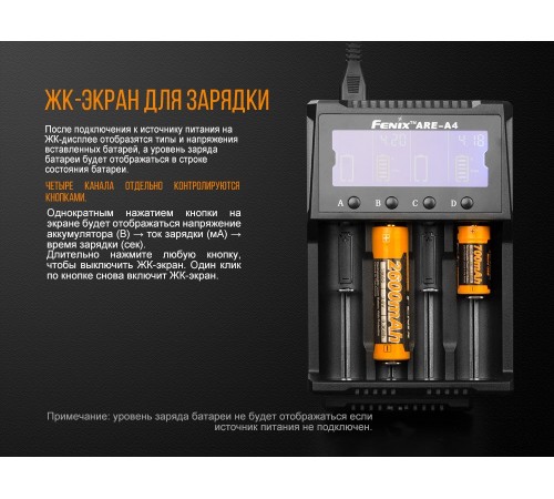 Зарядное устройство Fenix ARE-A4