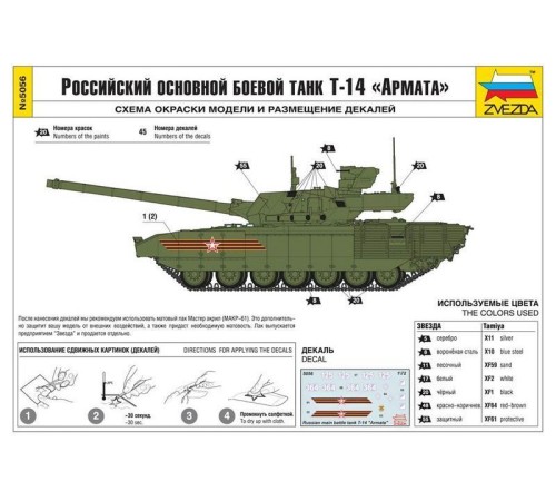 Сборная модель ZVEZDA Российский основной боевой танк Т-14 