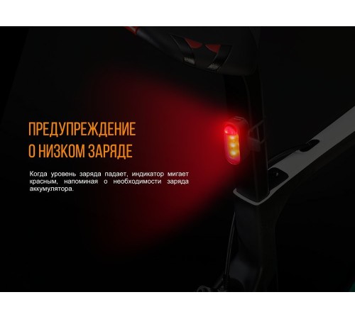 Велофара задняя Fenix BC05R