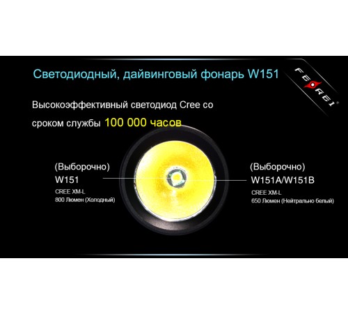 Фонарь для дайвинга Ferei W151B CREE XM-L (теплый свет диода)