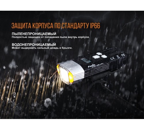Велофара Fenix BC35R