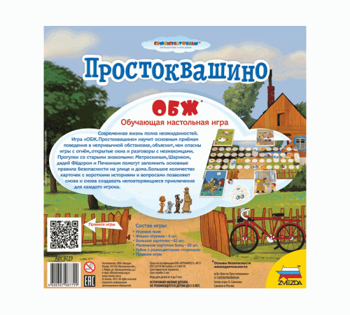 Настольная игра ZVEZDA 