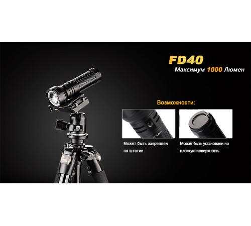 Фонарь Fenix FD40 Cree XP-L HI LED, FD40XPLHI