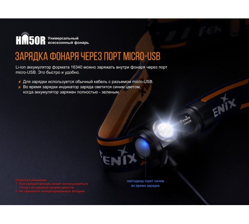 Налобный фонарь Fenix HM50R