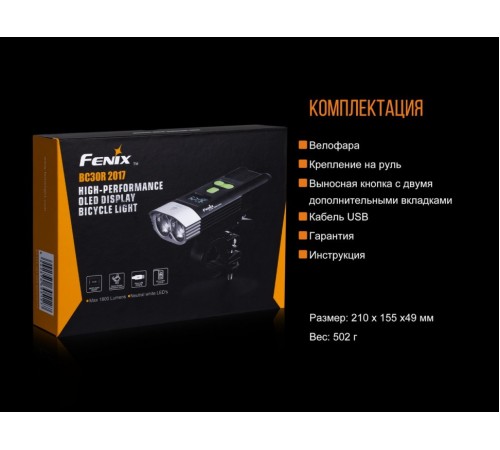 Велофара Fenix BC30R, BC30R