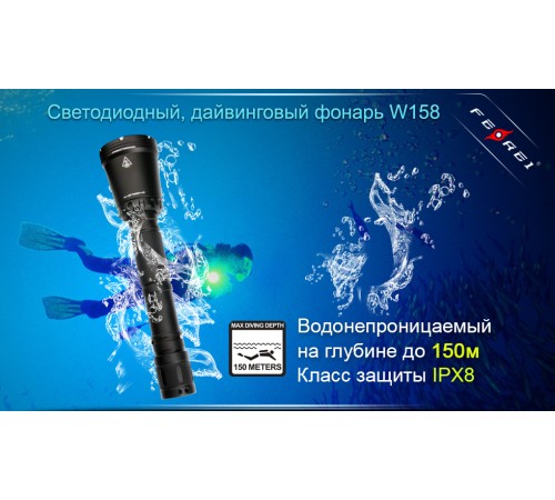 Фонарь для дайвинга Ferei W158 набор, серебряный, W158S