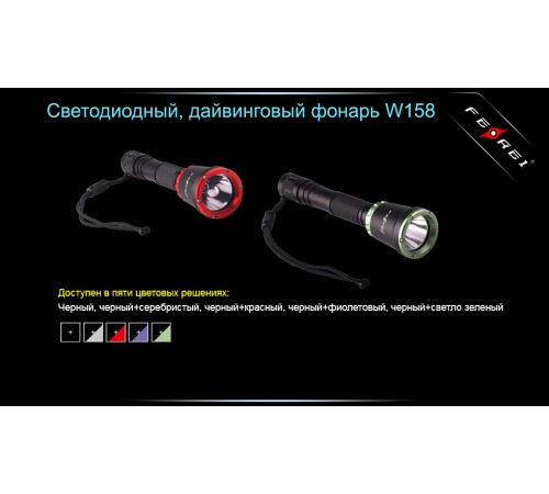 Фонарь для дайвинга Ferei W158 набор, серебряный, W158S