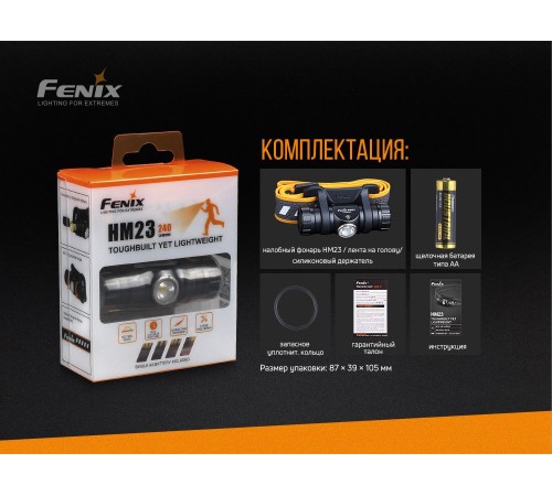 Налобный фонарь Fenix HM23