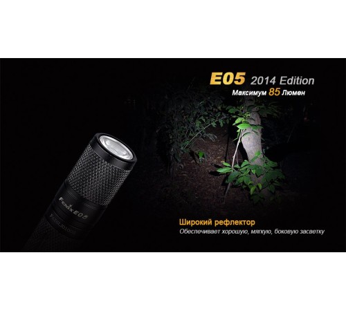 Фонарь Fenix E05 (2014 Edition) Cree XP-E2 R3 LED, синий