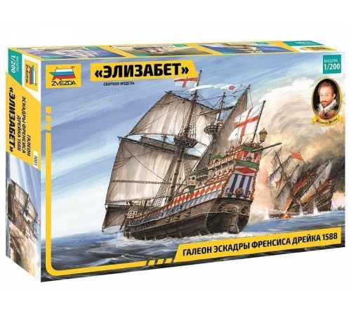 Сборная модель ZVEZDA Галеон «Элизабет» Эскадры Френсиса Дрейка 1588 г., 1/200