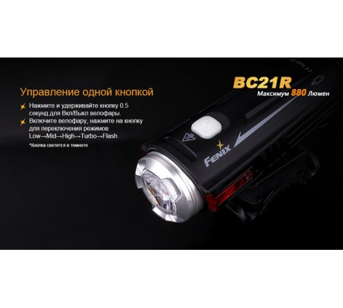 Велофара Fenix BC21R XM-L2 T6 natural white LED