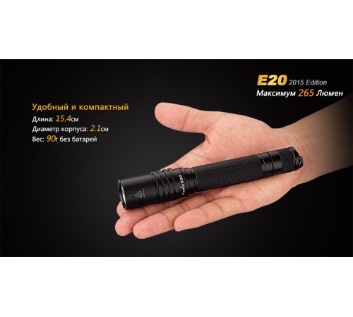 Фонарь Fenix E20 (2015) Cree XP-E2 LED, E20XPE2