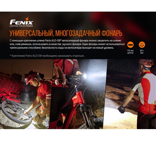 Велофара Fenix BC26R, BC26R