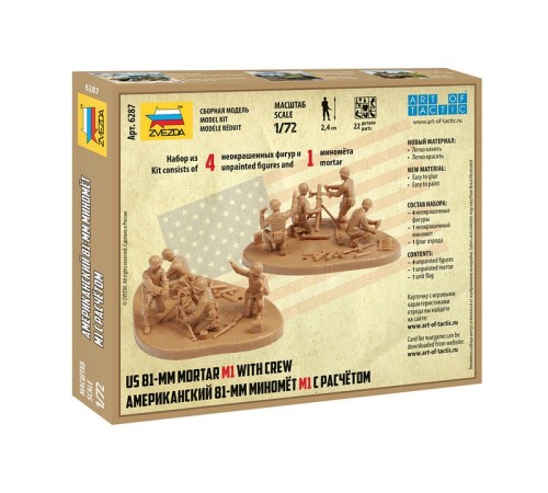 Сборные солдатики ZVEZDA Американский 81-мм миномёт м1 с расчётом, 1/72
