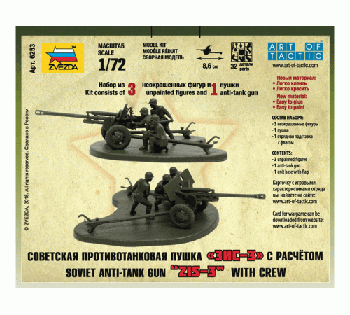 Сборные солдатики ZVEZDA Советская противотанковая пушка ЗИС-3, 1/72