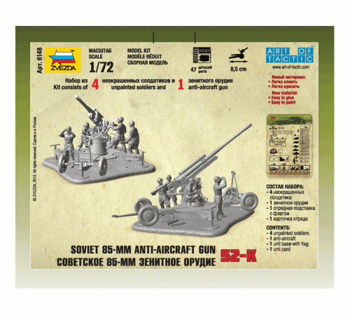 Сборные солдатики ZVEZDA Советское 85-мм зенитное орудие, 1/72