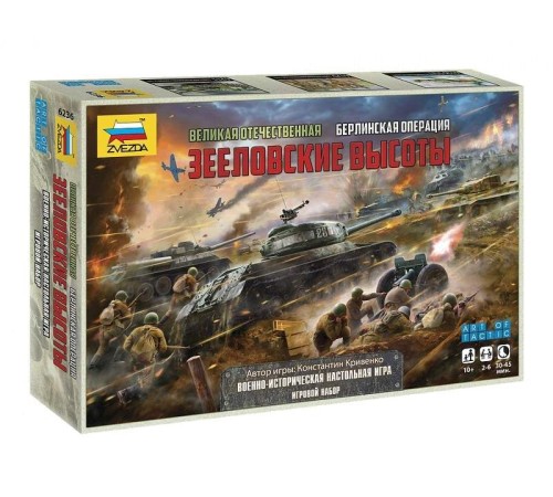 Настольная игра ZVEZDA Великая Отечественная: Берлинская операция «Зееловские высоты»