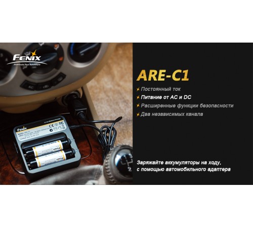 Зарядное устройство Fenix Charger ARE-C1 2x18650