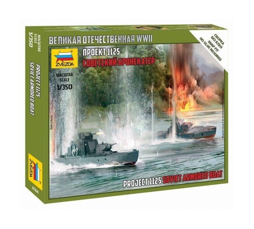 Сборные солдатики ZVEZDA Советский бронекатер Проект 1125, 1/350