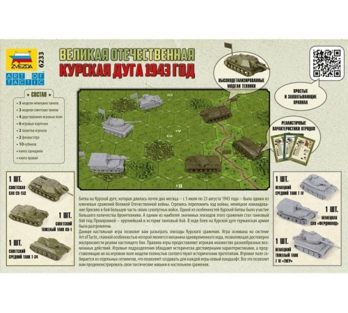Настольная игра ZVEZDA Великая Отечественная война: Курская дуга 1943 год