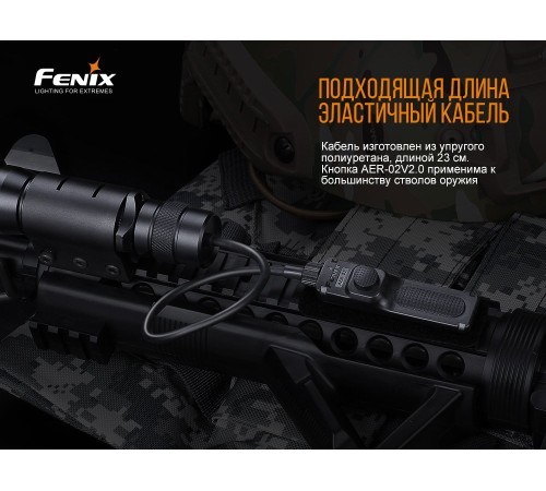 Выносная тактическая кнопка Fenix AER-02 V2.0, AER-02V20