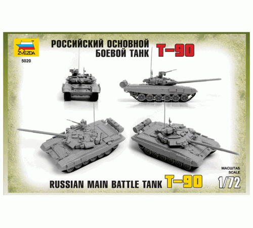 Сборная модель ZVEZDA Российский танк Т-90, 1/72
