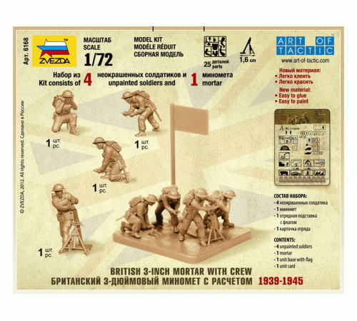 Сборные солдатики ZVEZDA Британский 3-хдюймовый миномет с расчетом 1939-42гг, 1/72