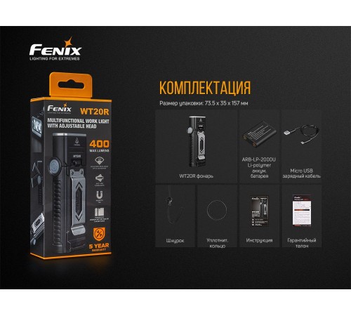 Фонарь Fenix WT20R
