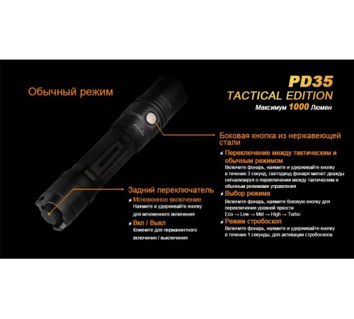 Фонарь Fenix PD35 Cree X5-L (V5) TAC (Tactical Edition)
