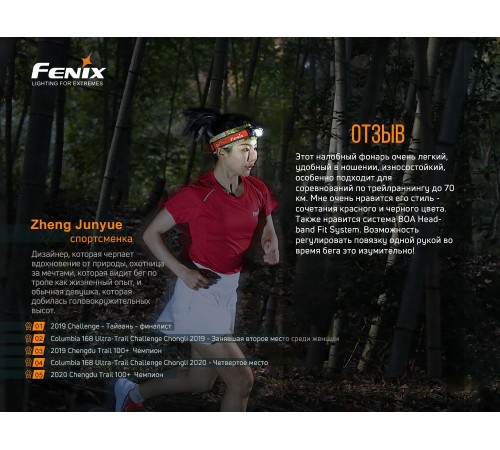 Налобный фонарь Fenix HL18RT