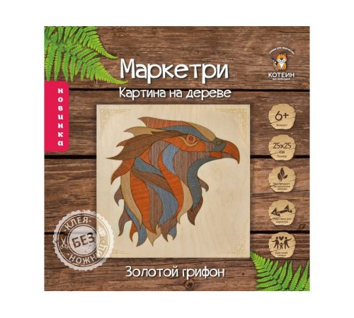 МАРКЕТРИ Картина на дереве 25X25 ЗОЛОТОЙ ГРИФОН