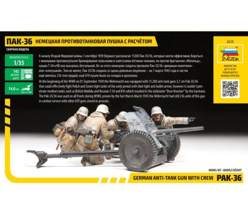 Сборная модель ZVEZDA Немецкая противотанковая пушка ПАК-36 с расчетом, 1/35