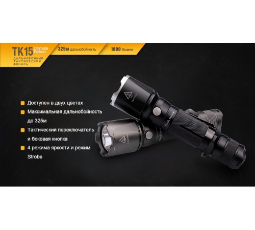Фонарь Fenix TK15UE2016bk