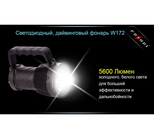 Фонарь для дайвинга Ferei W172 CREE XM-L2 (холодный свет диода)