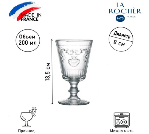 Бокал для вина La Rochere Versailles, 200 мл