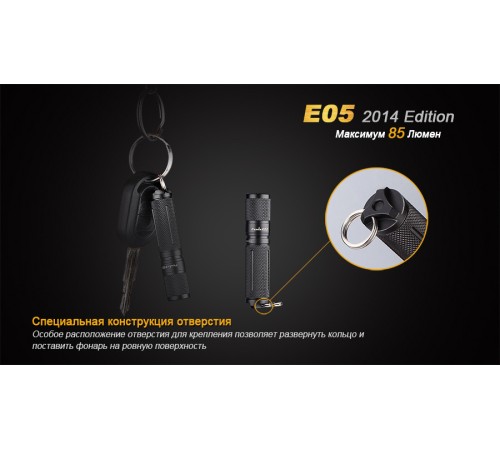 Фонарь Fenix E05 (2014 Edition) Cree XP-E2 R3 LED, черный, E05XP-E2R3