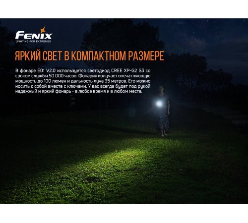 Фонарь Fenix E01 V2.0, черный, E01V20BLK