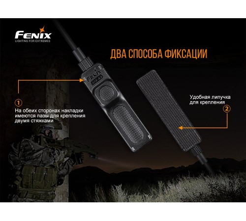Выносная тактическая кнопка Fenix AER-03 V2.0, AER-03V20