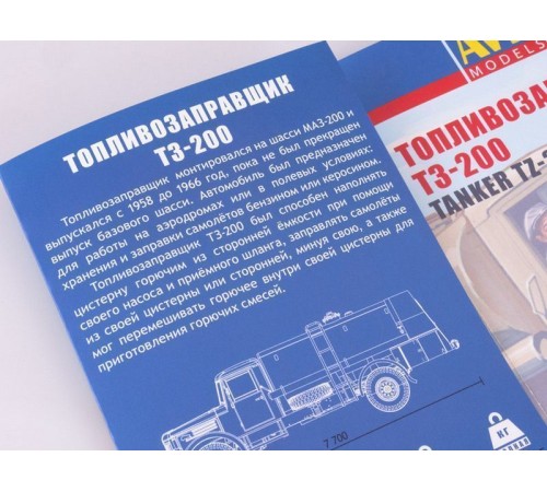 Сборная модель AVD Топливозаправщик Т3-200, 1/43