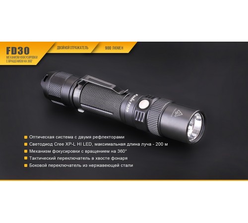 Фонарь Fenix FD30