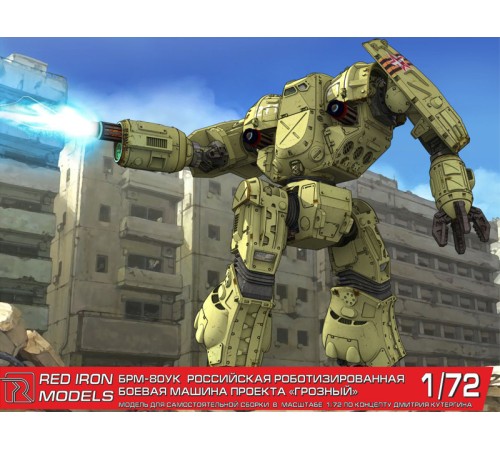 Сборная модель Red Iron Models Боевой робот 