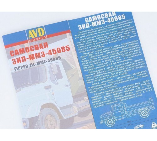 Сборная модель AVD ЗИЛ-ММЗ-45085, 1/43