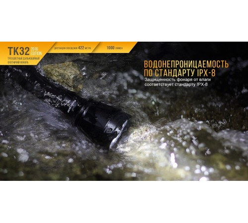 Фонарь Fenix TK32 2016