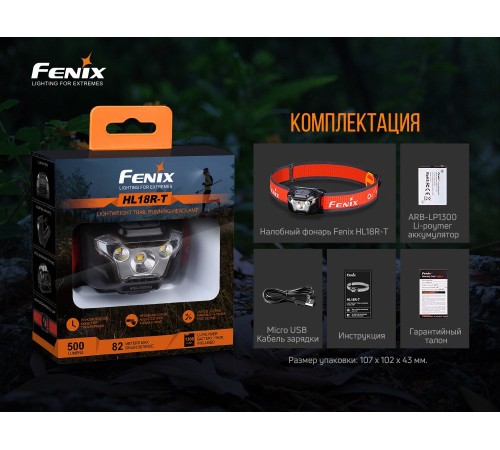 Налобный фонарь Fenix HL18RT