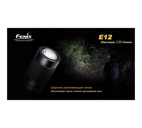 Фонарь Fenix E12 Cree XP-E2 LED